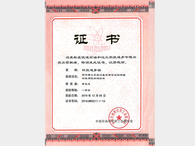 科技进步奖